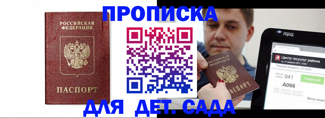 прописка для работы в Рубцовске