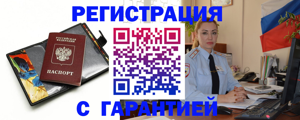 прописка для кредита в Рубцовске