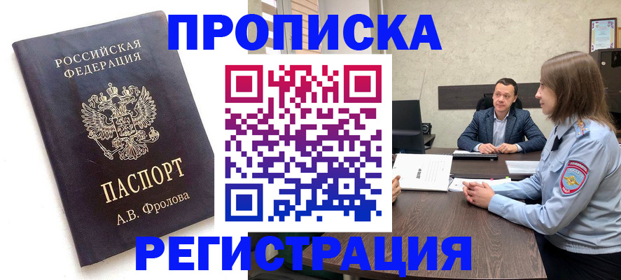 временная регистрация адрес в Рубцовске